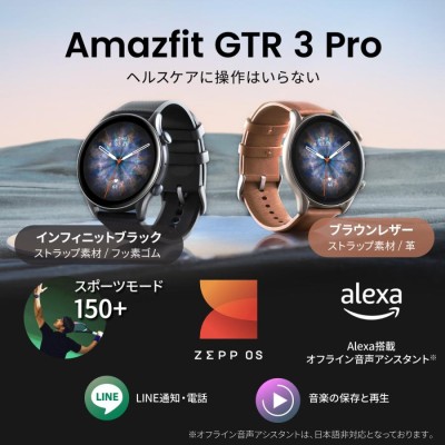 スマートウォッチ Amazfit GTR 3 Pro アマズフィット 日本正規代理店