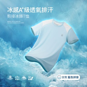 冰感A+級冰科技UPF50+防曬透氣排汗機能剪接冰鋒T恤