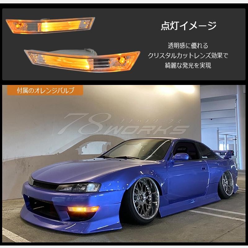 14 S14 シルビア 後期 海外で大人気パーツ クリスタル フロント バンパー ウインカー ランプ レンズ クリアー | LINEショッピング