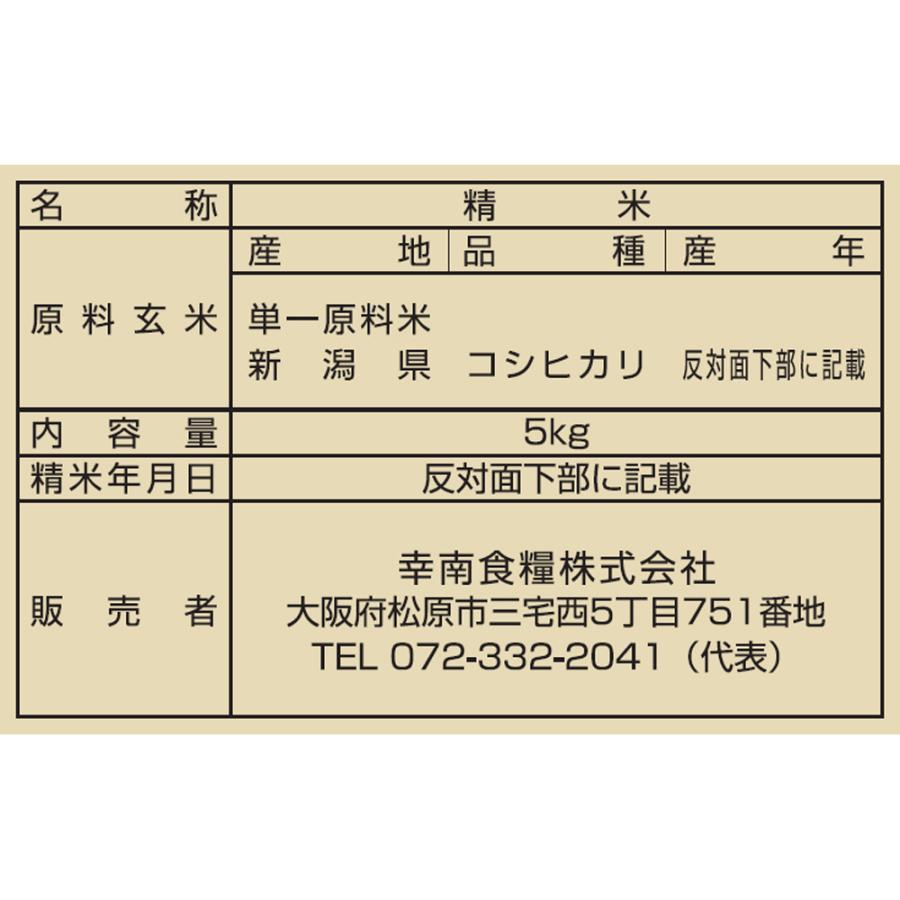 新潟 JA北越後産 特別栽培米コシヒカリ 5kg×2 お米 お取り寄せ お土産 ギフト プレゼント 特産品