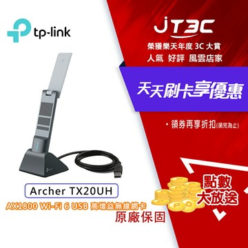 TP-LINK Archer TX20UH AX1800 Wi-Fi 6 USB 高增益無線網卡 網卡 無線網卡