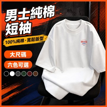 台灣出貨 100%純棉 休閒印花棉T 男生 M-5XL 舒適寬版 正韓風格 帥氣男裝 街頭穿搭 上衣 潮牌T恤 4FSU