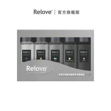 Relove 私密衣物蛋白酵素去漬抑菌手洗精五入禮盒【官方旗艦店】