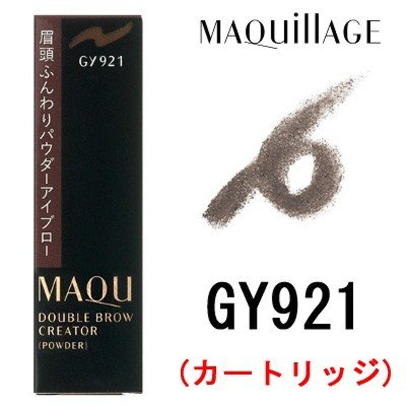 ダブルブロークリエーター （ パウダー ） GY921 カートリッジ 資生堂 マキアージュ - 定形外送料無料 -wp 通販  LINEポイント最大0.5%GET | LINEショッピング