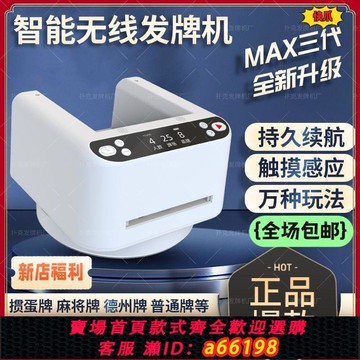 【台灣公司 可開發票】正品快爪摜蛋發牌機小型撲克牌機德州斗地主全自動一體免洗發牌器