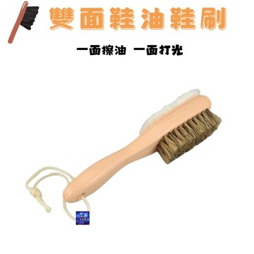 「雙面鞋油鞋刷」上油拋光刷皮靴刷子 軟毛刷清潔 鞋子除塵刷打蠟上光刷鬃毛刷 兩用鞋刷