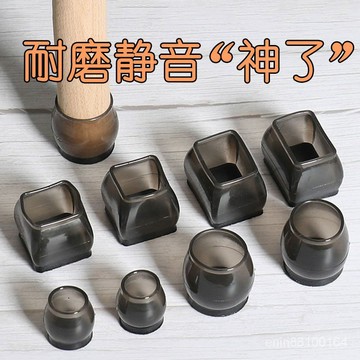 闆娘推薦 椅子腳套 靜音 耐磨 木地闆保護套 凳子防滑 圓方形傢具桌椅腳 桌子腿墊 凳子腳墊