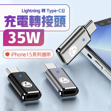 SHOWHAN 四代 35W  Lightning母轉 Type-C公  鋁合金轉接頭灰色