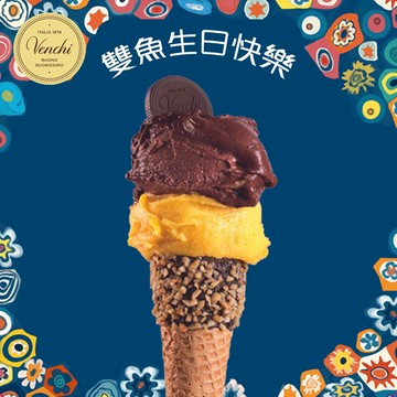 【Venchi】雙魚生日｜Gelato迷你裝 120克與手工脆筒（脆杯），兩種口味｜送禮、感謝、生日禮