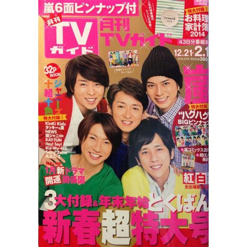 月刊 TVガイド福岡佐賀大分版 2014年 02月号 雑誌