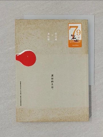 【書寶二手書T1／文學_SUF】更好的生活_凌性傑