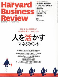  Ｈａｒｖａｒｄ　Ｂｕｓｉｎｅｓｓ　Ｒｅｖｉｅｗ(２０２１年３月号) 月刊誌／ダイヤモンド社