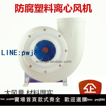 【店家補貼】PP防腐離心風機200PE實驗室專用塑料通風機FD250/350/450耐酸堿