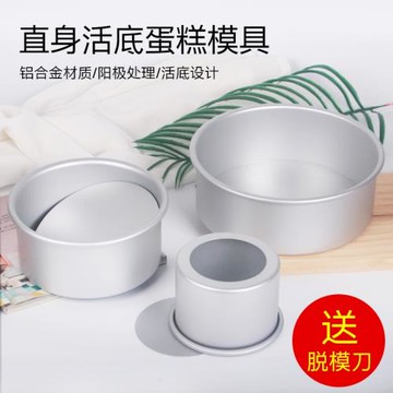 圓形活底蛋糕模6/8寸直身戚風蛋糕活動鋁模海綿慕斯蛋糕胚子模具