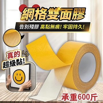 承重600公斤✨高黏無痕網格雙面膠貼春联 门联必備承重力強 易拆卸 環保 布基雙面膠帶