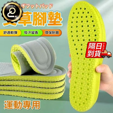 艾草鞋墊 無痕鞋墊 運動鞋墊 增高鞋墊 氣墊鞋墊 爆米花鞋墊 鞋墊 扁平足鞋墊 減壓鞋墊 PU鞋墊 鞋墊久站QJ1981