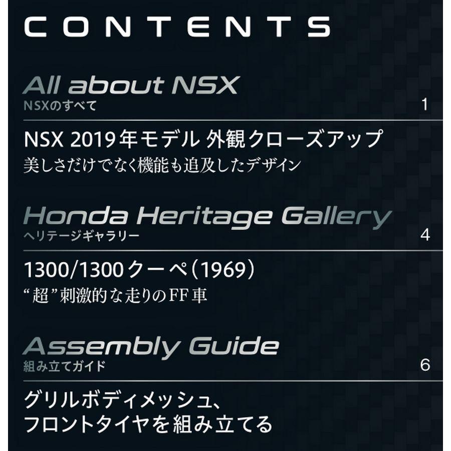 Honda NSX　第２号　デアゴスティーニ