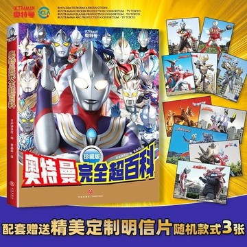 【書螢樓】✨奧特曼完全超百科 正版 圖鑒繫列珍藏版概況奧特曼戰士的輝煌曆史感受激 發聲書 畫冊 立體書