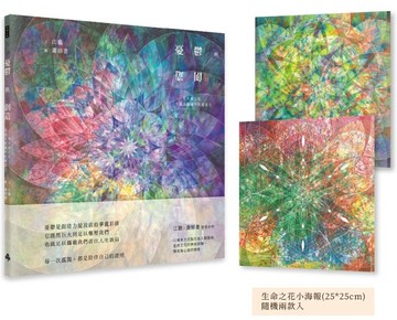 憂鬱與創造：用生命之花呈現人類圖中的創造力（首刷限量贈品版）