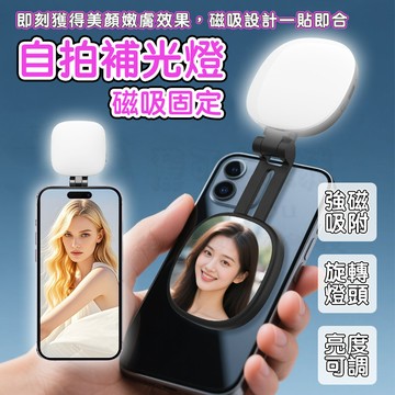 磁吸補光燈 MagSafe 瞬吸即拍 360°旋轉 折疊 補光 直播 自拍神器  補光神器 LED補光燈 拍照美顏燈