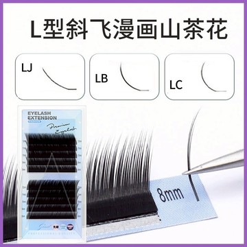 國風L型狐系斜飛漫畫山茶花嫁接睫毛單根多取不散根柔軟LJ LB LC廣角l型眼睫毛 兔系漫畫款假睫毛 美睫店用種植眼睫毛