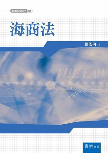 【電子書】海商法