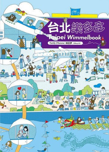 台北樂多多：Taipei Wimmelbook[二手書_良好]