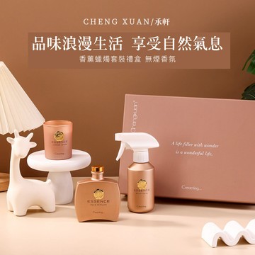 【承軒】質感香氛三件組禮盒 擴香瓶+香氛噴霧+無煙蠟燭 情人節送禮首選 附禮袋