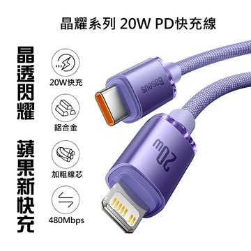 倍思晶耀 iPhone17 i16 i15 100W充電線 i14 20W快充線 i13 i12 布藝傳輸線 適蘋果手機