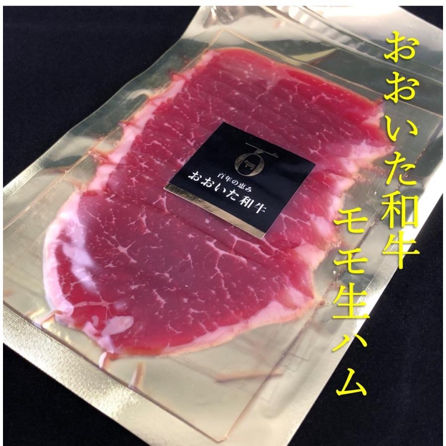 おおいた和牛モモ生ハムセット（50g×7パック）