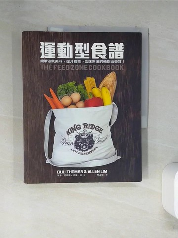 【書寶二手書T9／美容_TSX】運動型食譜_畢朱．湯瑪斯