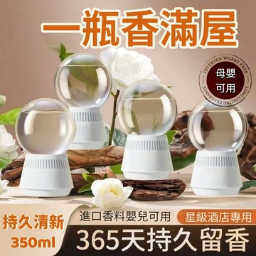 台灣出貨🔔倒置香氛球 精油擴香 香薰球 空氣清新劑 廁所芳香劑 除臭芳香劑 倒立香氛 水晶球香氛 室內芳香劑 擴香香氛