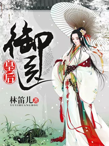 【電子書】御医皇后