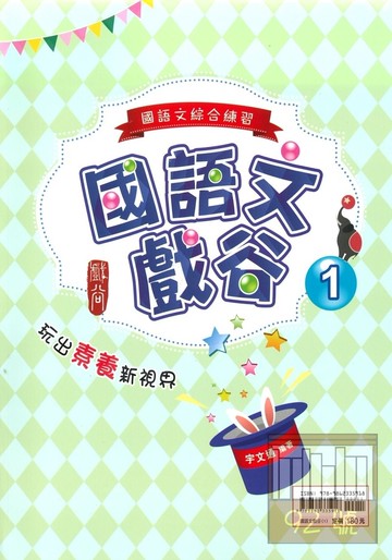 金安國中國語文戲谷(1)