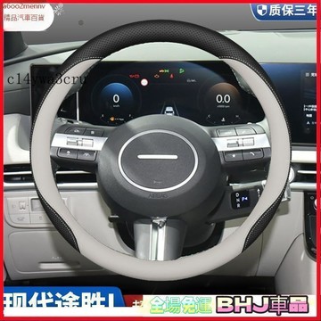 把套 方向盤套 【把套】汽車方向盤套 把套 2025 現代方向盤套 小改款 Tucson L Kona Electric