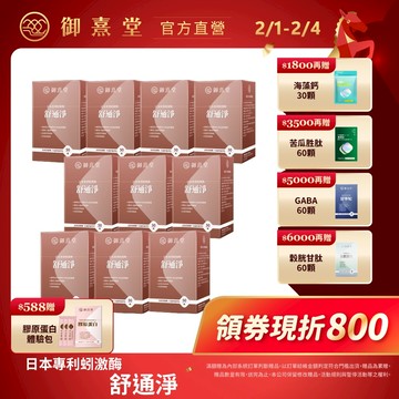【御熹堂】舒通淨 日本專利蚓激酶 10盒 (50顆/盒)《專科醫師推薦、日本專利蚓激酶、紅景天、丹蔘》