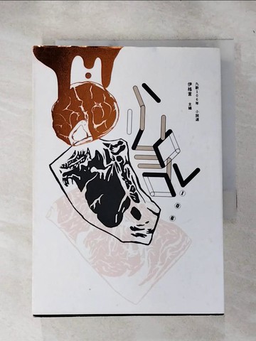 【書寶二手書T8／一般小說_IJT】九歌106年小說選_伊格言