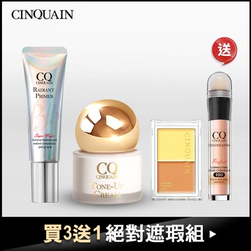 【買3送1 絕對遮瑕組】CQ思珂 3D無瑕雙色遮瑕盤1入+隔離防曬SPF30★★+小金球防曬素顏霜送 「遮瑕筆」-去你的黑眼圈
