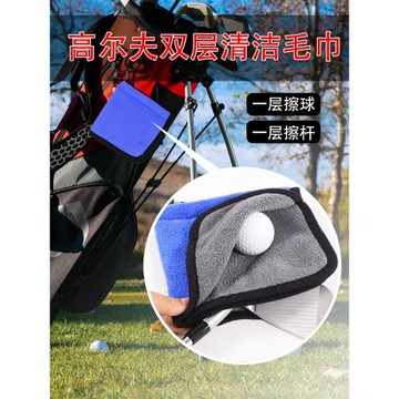 擦球擦桿分離分層高爾夫球毛巾清潔布雙層帶掛扣可掛腰帶球包掛件
