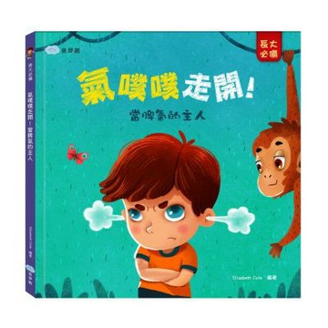 【双美】氣噗噗走開！當脾氣的主人