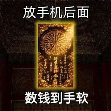 好物嚴選🎁聚財偏財進寶八方來財門貼擺件招財店鋪做生意手機貼TX