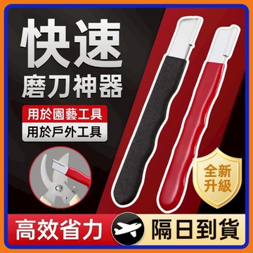 🔥現貨+隔日到貨🔥磨剪刀 磨刀神器 園林剪開刃 快速磨刀器 修複磨刀器 開刃器 手動磨刀器 萬用磨刀器 安全磨刀 磨刀具