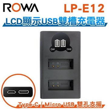 【ROWA 樂華】FOR CANON LP-E12 LPE12 TYPE-C 液晶顯示 雙孔充電器 副廠 雙充 (相容原廠)