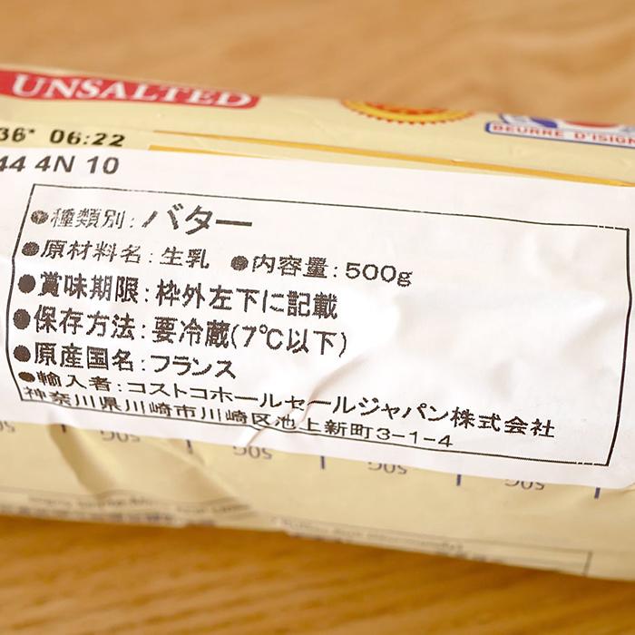 Isigny AOP バター 500g (無塩)