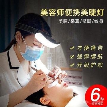 ✨新品低價/免運✨超亮嫁接頭燈睫毛專用頭戴式頭戴充電便攜美睫美甲護眼燈 ZA5F