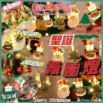 🏃‍聖誕 聖誕節 氣氛燈 氛圍燈 聖誕燈 燈串 聖誕老人 聖誕掛飾 銅線燈 裝飾燈 燈飾 聖誕節燈串 聖誕掛燈 圓球燈