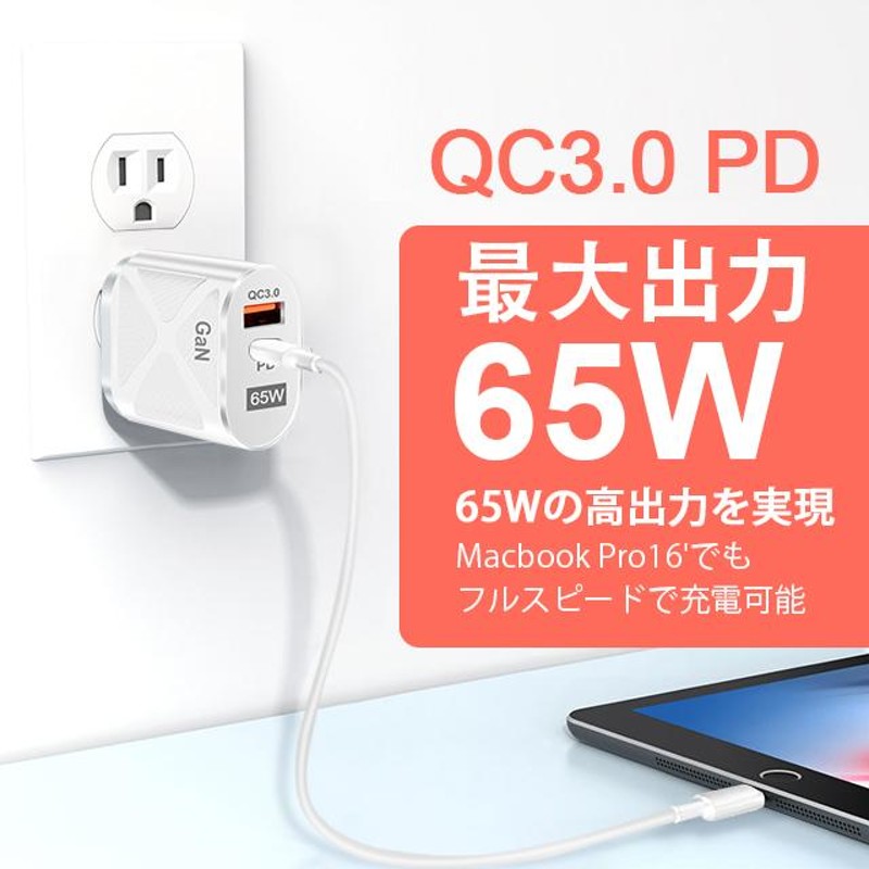 GaN急速充電器 PD 65W 充電器 USB タイプc TypeC ACアダプター Macbook