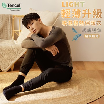 ★男款28%萊賽爾保暖衣(升級款)  男款/女款