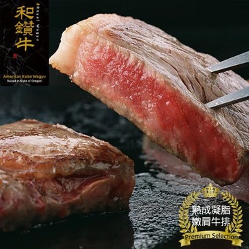 【漢克嚴選】美國產和鑽牛PRIME雪花凝脂嫩肩牛排20片組(120g±10% /片)