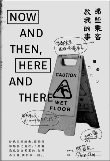 那些乘客教我的事[二手書_普通]